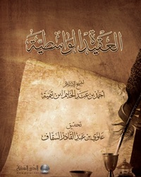 Al-Aqida Al-Wasitiyyah